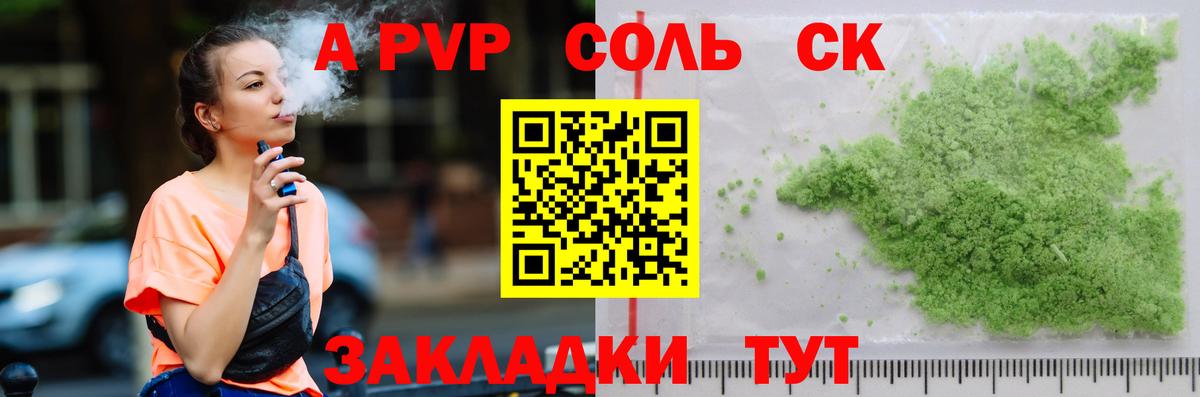 Alpha-PVP Crystall  Alfa_PVP СК  Вход с VPN  A PVP крисы CK  купить закладку  Старая Русса 