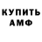 Amphetamine Розовый Yarik Mob