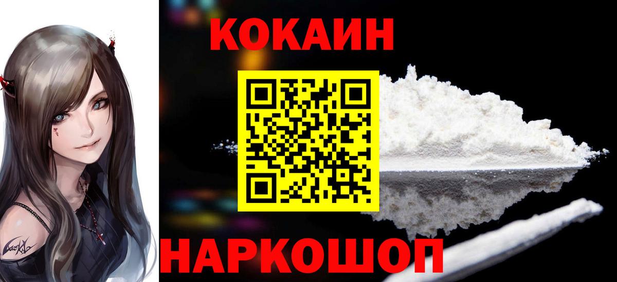 Cocaine Эквадор  Кокаин  Старая Русса  Вход с VPN 