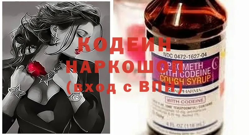 Кодеин напиток Lean (лин)  Старая Русса 