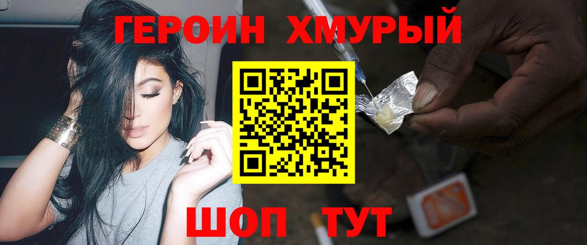 Героин VHQ Старая Русса