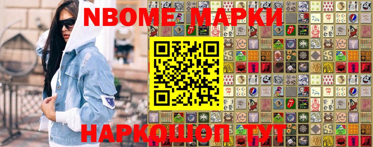 Марки N-bome 1,8мг  Вход с VPN  Старая Русса 