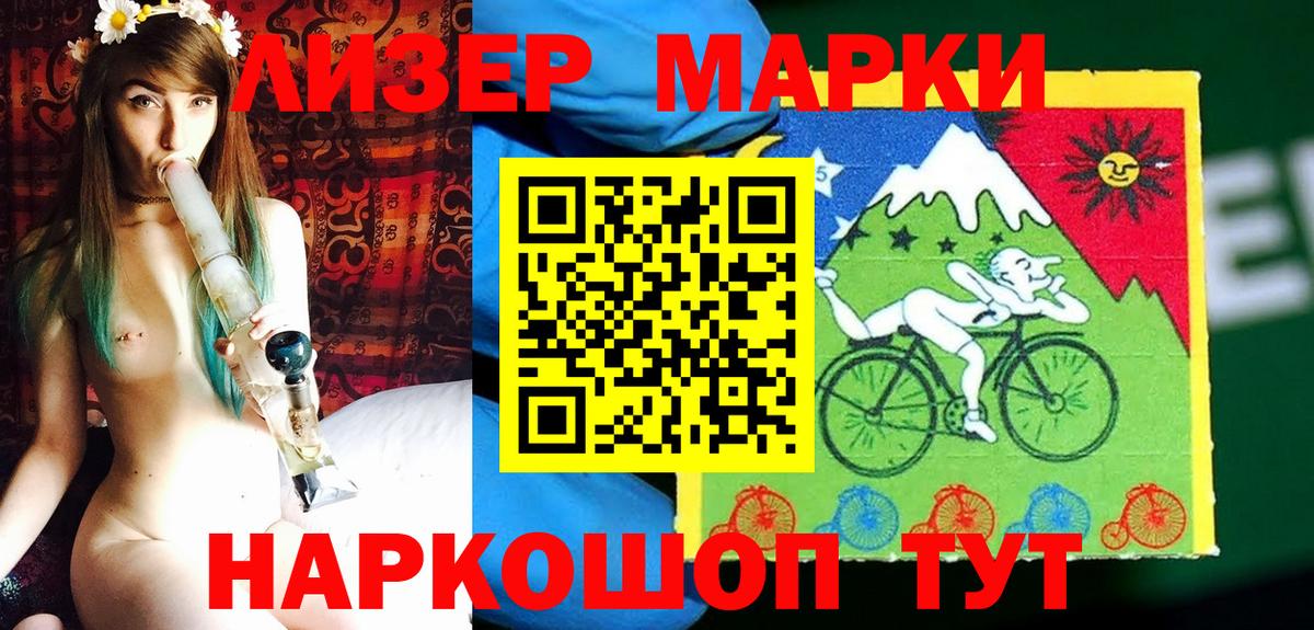 Наркотические марки 1,5мг Старая Русса