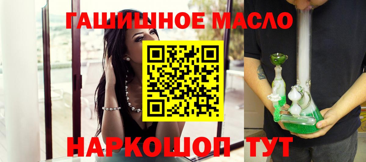 ТГК гашишное масло Старая Русса