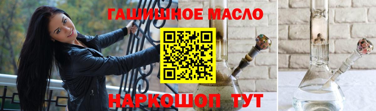 ТГК гашишное масло  ТГК концентрат  Старая Русса  Вход с VPN 